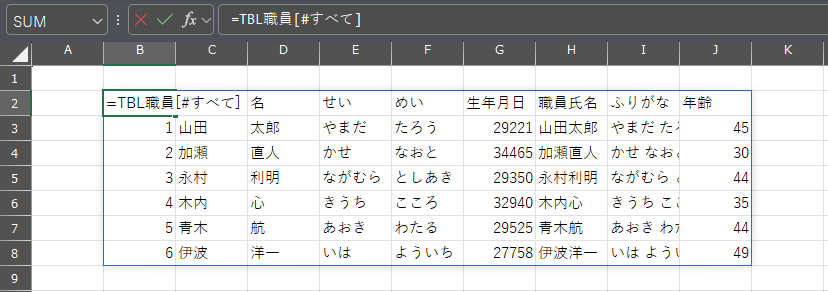 Excel テーブル名範囲指定方法 テーブル全体