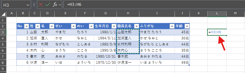 Excel テーブル名範囲指定方法 範囲名確認方法1