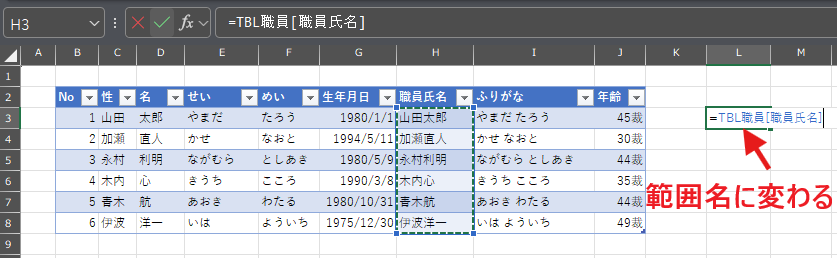 Excel テーブル名範囲指定方法 範囲名確認方法2