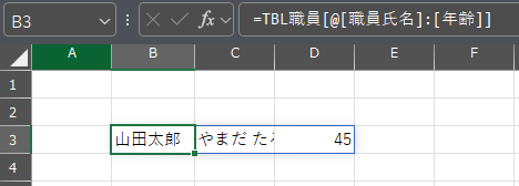 Excel テーブル名範囲指定方法 行と複数項目指定