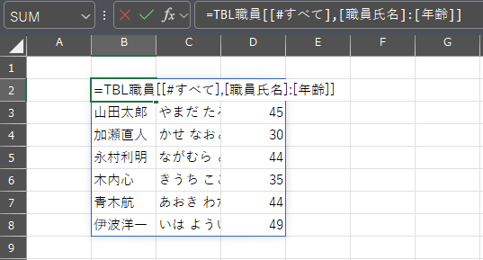 Excel テーブル名範囲指定方法 複数列全体