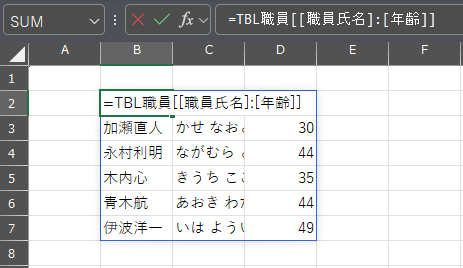 Excel テーブル名範囲指定方法 複数列内容のみ