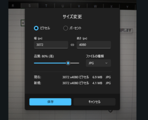 パソコン-画像ファイル圧縮-画像のサイズ変更画面