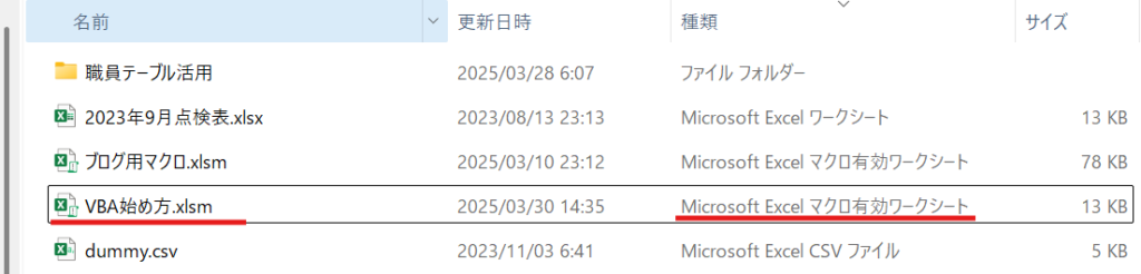 Excel VBA 始め方 xlsm保存完了