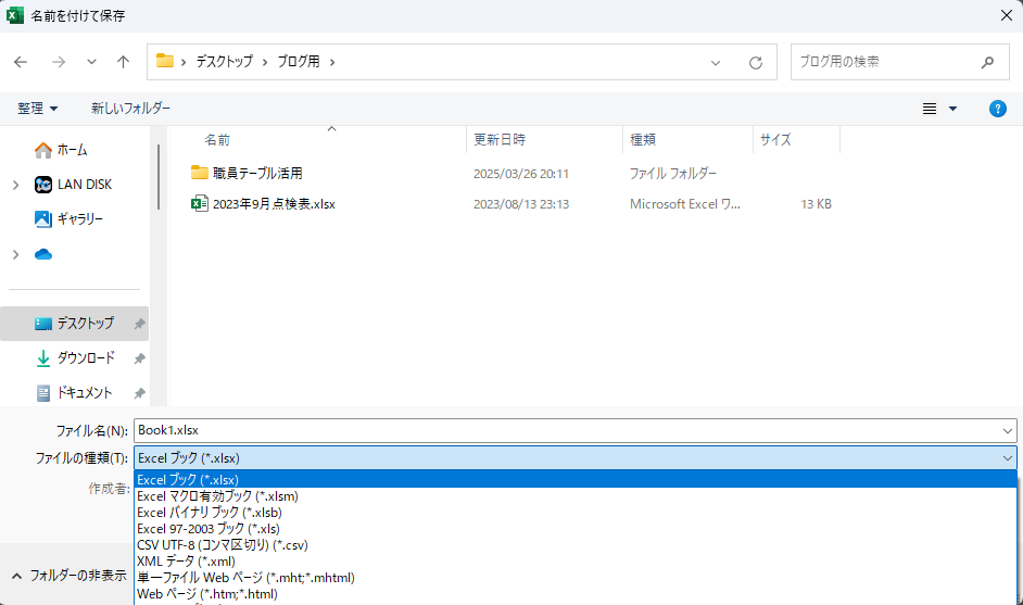 Excel VBA 始め方 ファイルの種類変更