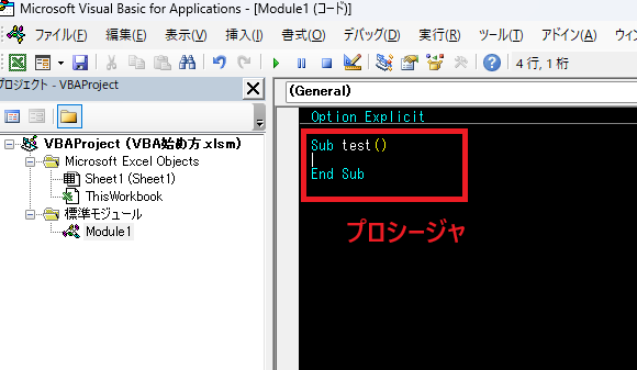 Excel VBA 始め方 プロシージャ完成