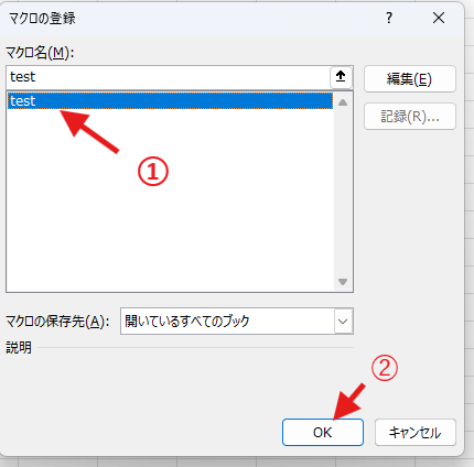 Excel VBA 始め方 マクロの登録