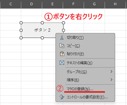 Excel VBA 始め方 マクロの登録変更