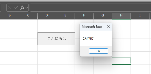 Excel VBA 始め方 マクロ実行結果