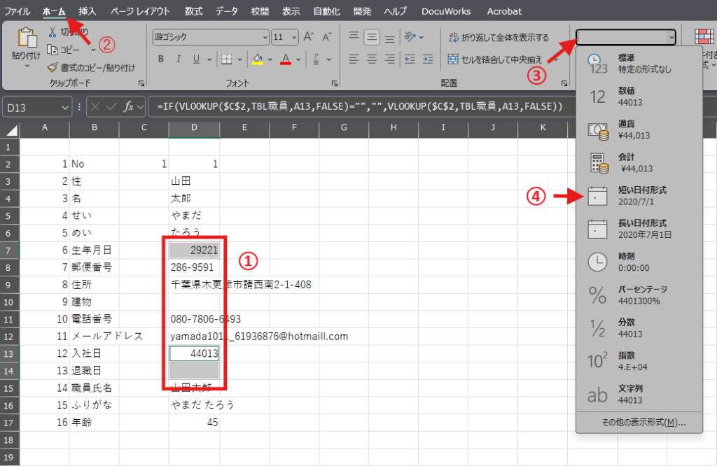 Excel テーブル活用 出力様式 VLOOK関数 セルのセルの設定変更