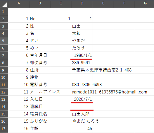 Excel テーブル活用 出力様式 VLOOK関数 セルの書式設定変更後