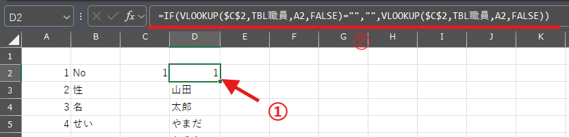 Excel テーブル活用 出力様式 VLOOK関数 空欄表示修正