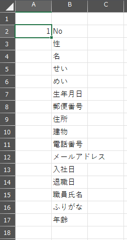 Excel テーブル活用 出力様式 VLOOK関数用列番号入力1