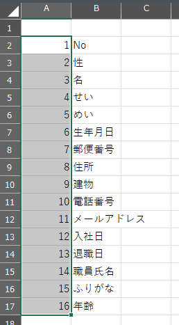 Excel テーブル活用 出力様式 VLOOK関数用列番号入力3