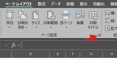 Excel テーブル活用 出力様式 ページ設定画面へ