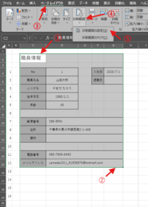 Excel テーブル活用 出力様式 印刷範囲の設定