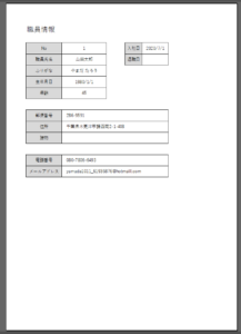 Excel テーブル活用 出力様式 完成イメージ