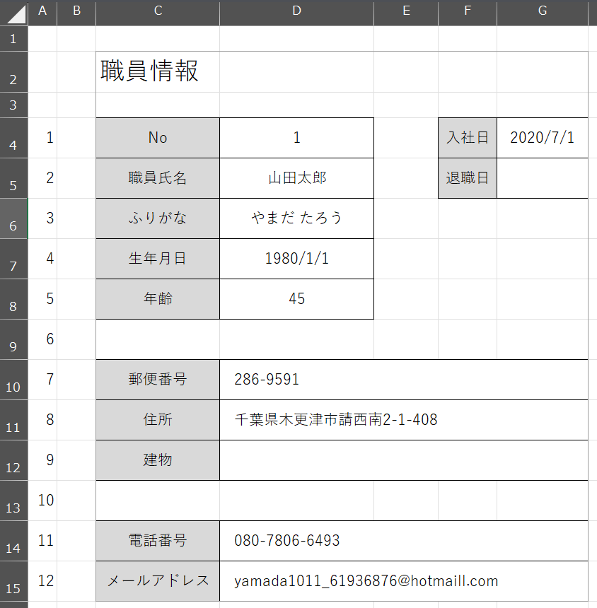 Excel テーブル活用 出力様式 検索値変更前