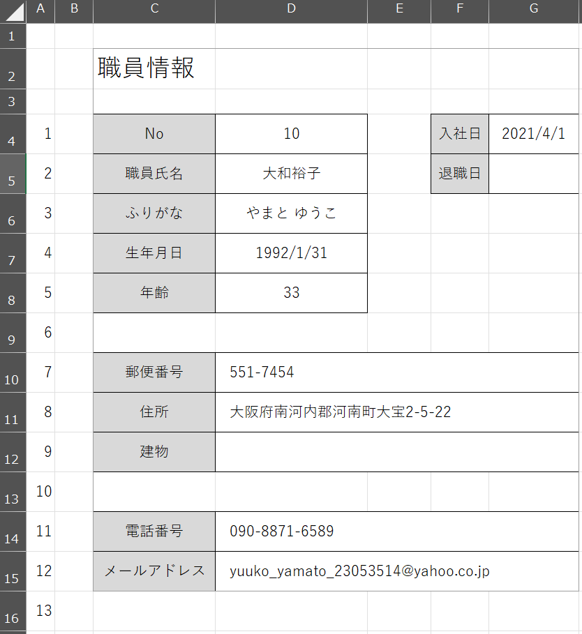 Excel テーブル活用 出力様式 検索値変更後10