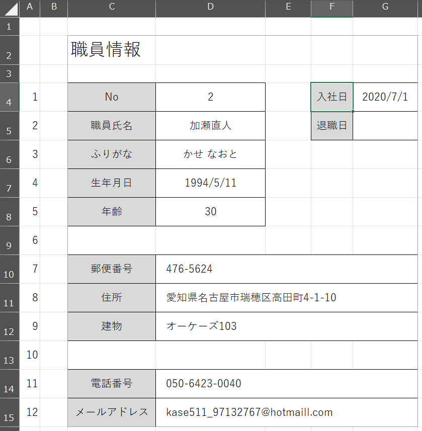 Excel テーブル活用 出力様式 検索値変更後2