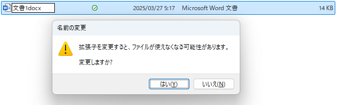 拡張子 変更確認画面