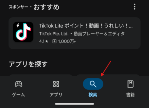 Android Playストア 検索