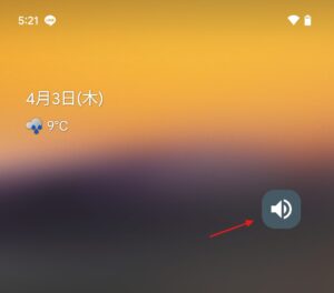 Android SilentModeToggle ウィジェット設置完了