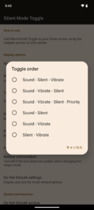 Android SilentModeToggle 順番切替
