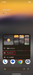 Android ホーム画面長押し ウィジェット選択