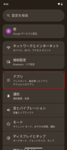 Android 設定 アプリ