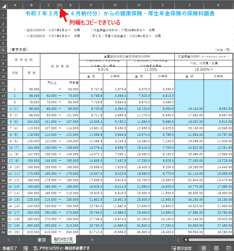Excel VBA 列コピー貼り付け