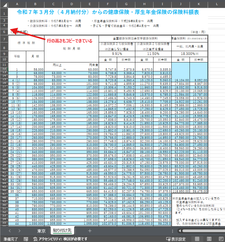 Excel VBA 行コピー貼り付け