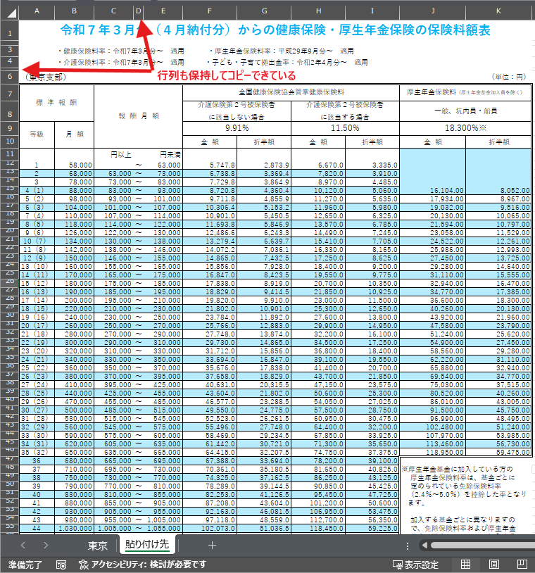 Excel VBA 行列もまとめてコピー