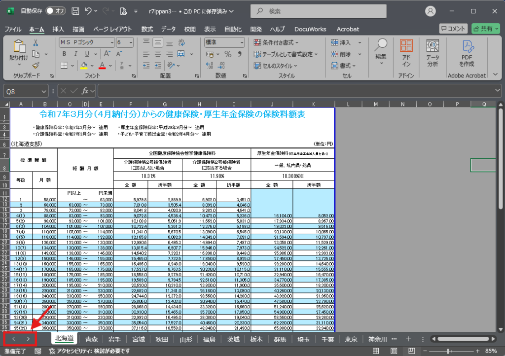 Excel シートの選択 シート移動部分