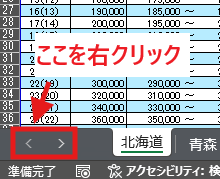 Excel シートの選択 シート移動部分拡大