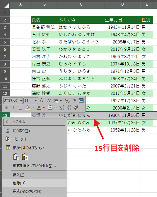 Excel 1行おきに色付け 1行削除
