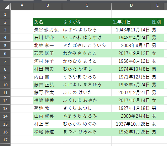 Excel 1行おきに色付け 1行削除後