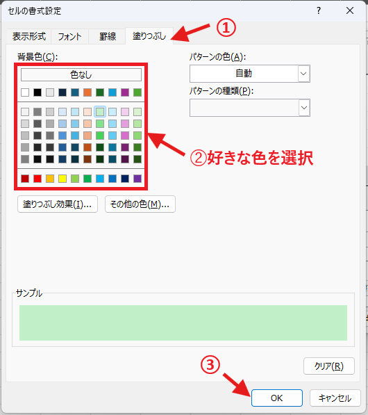 Excel 1行おきに色付け 塗りつぶし設定