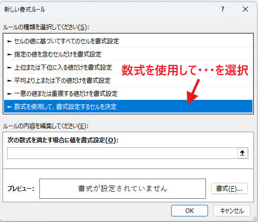 Excel 1行おきに色付け 数式を使用してを選択