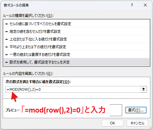 Excel 1行おきに色付け 数式入力