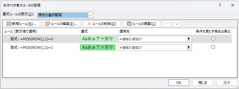 Excel 1行おきに色付け 条件付き書式設定2つ