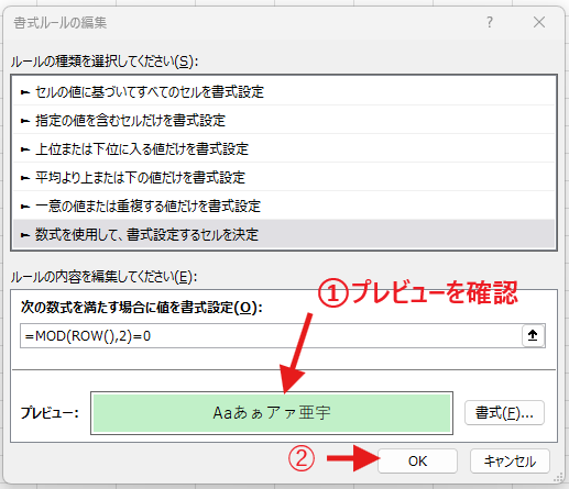Excel 1行おきに色付け 条件付き書式設定反映