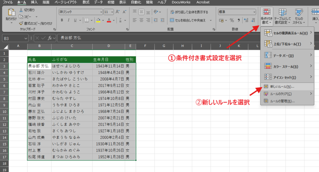 Excel 1行おきに色付け 条件付き書式設定選択