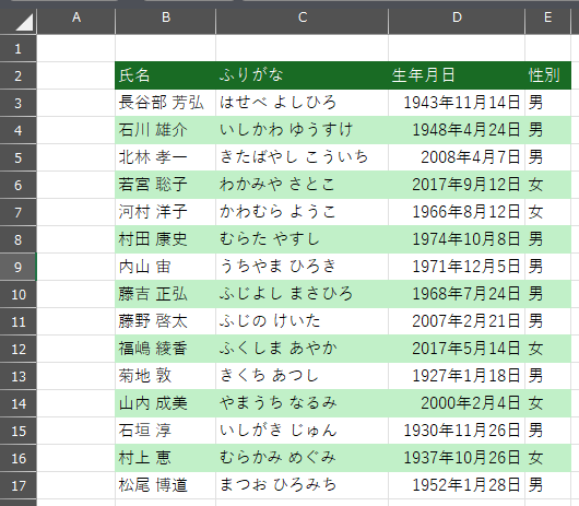 Excel 1行おき色付け 変更後