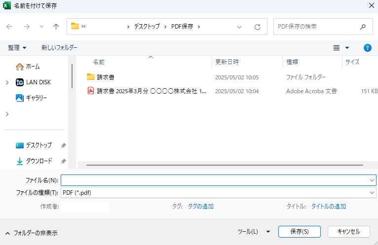 Excel VBA PDF保存 保存先デフォルト変更