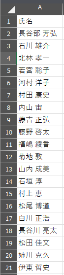 VBA Replace関数 姓名削除前