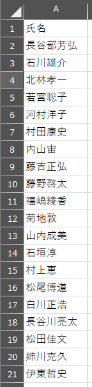VBA Replace関数 姓名削除後