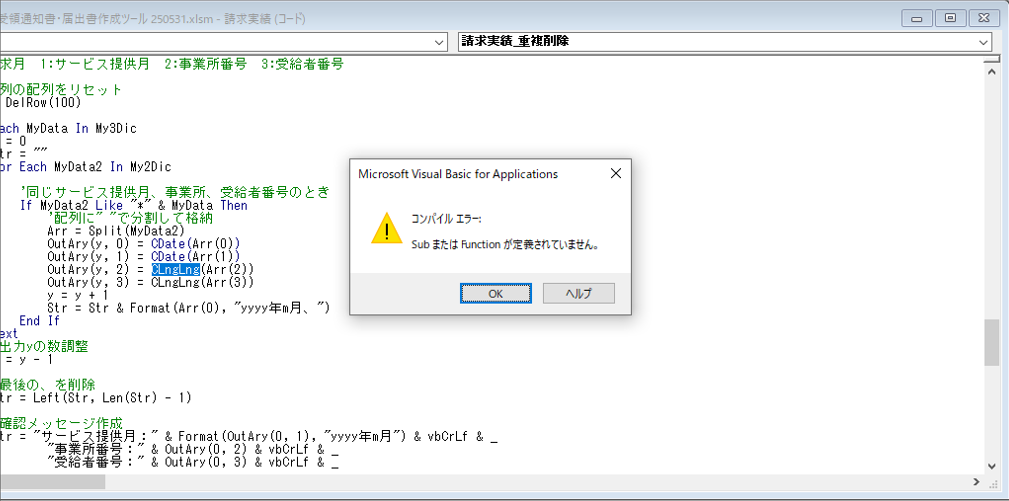 Excel VBA コンパイルエラー clnglng