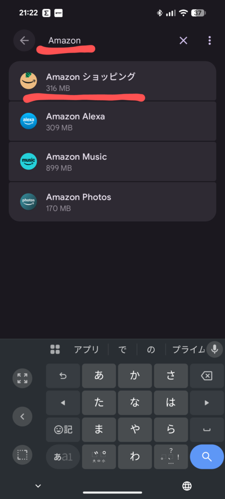 Amazonアプリ 起動変更 Amazonショッピングアプリ