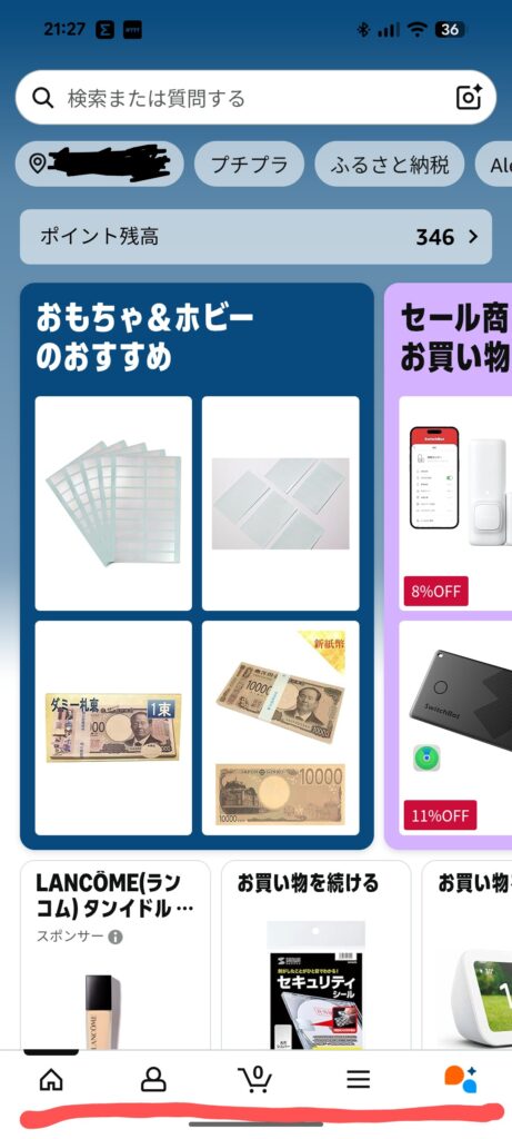 Amazonアプリ 起動変更 Amazonショッピングアプリ アプリ起動後